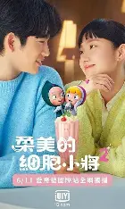 柔美的细胞小将 韩漫