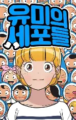 柔美的细胞小将 韩漫